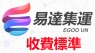 收費標準