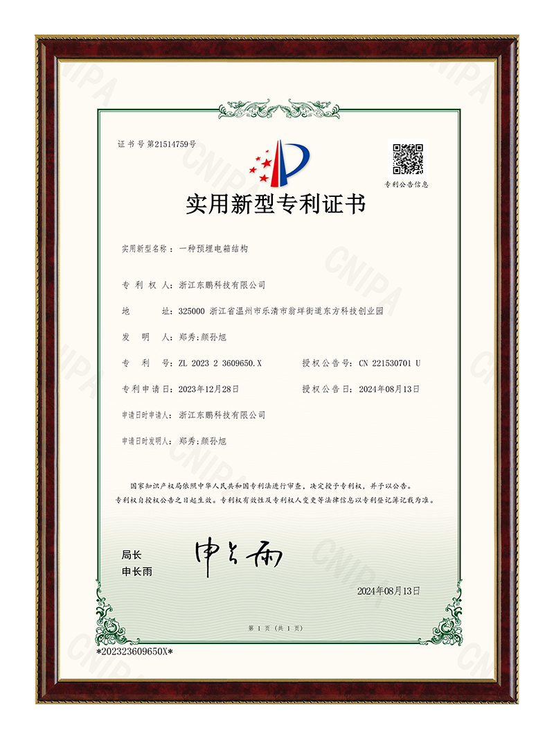 實用   一種預埋電箱結構